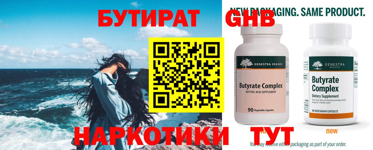 Бутират оксана Муром