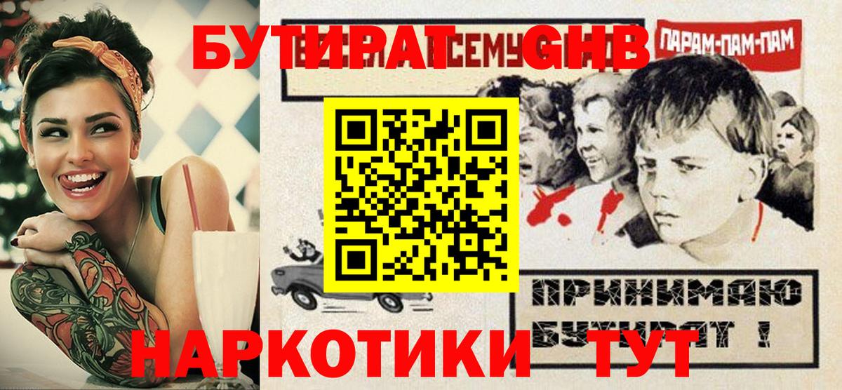 Муром  БУТИРАТ жидкий экстази  Вход с VPN 