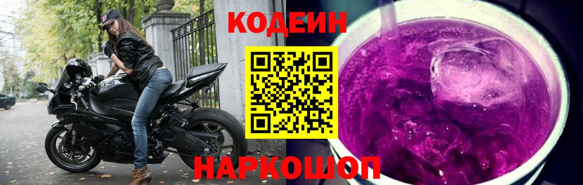 Кодеиновый сироп Lean напиток Lean (лин) Муром